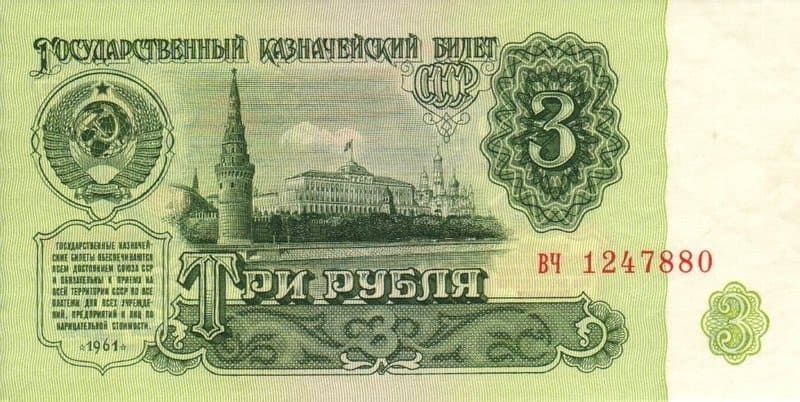 Купюры СССР