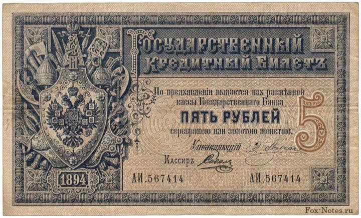 Банкноты Царской России