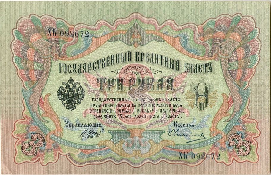 Царские купюры