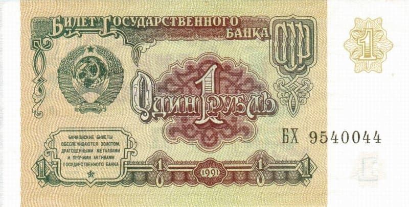 Банкноты СССР